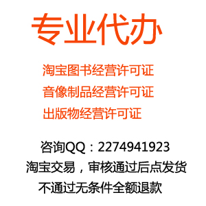 淘宝出版物经营许可证境外代购将不再允许 附海关进出境印刷品及音像制品监管办法