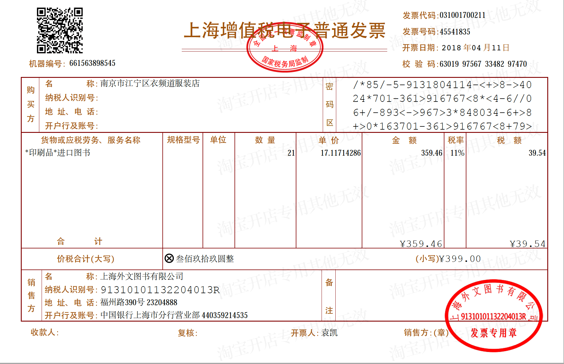 境外出版物经营许可证